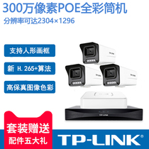 tplink普联IPC534EP-W监控器材摄像头高清有线摄影头poe供电智能安防全套设备室外家用手机远程夜视成套监控
