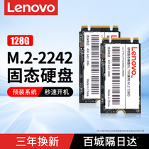 联想M.2 2242固态硬盘ngff笔记本电脑m2 SSD SATA协议ThinkPad