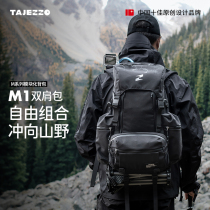 TAJEZZO/探迹者徒步登山双肩包大容量户外露营旅行战术背包可拆M1