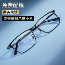超轻纯钛商务眼镜框男式近视眼睛镜片大脸钛架全框全钛合金眼镜架