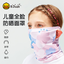 B.Duck儿童防晒面罩防紫外线夏季透气冰丝凉感护颈女童户外围脖