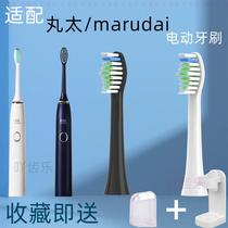 适配日本丸太marudai成人电动牙刷头MS-C1191通用替换成人
