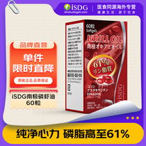 ISDG日本进口纯南极深海磷虾油61%胶囊虾青素高磷脂
