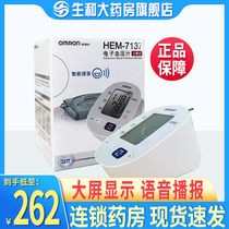 欧姆龙电子血压计HEM-7137智能上臂式家用全自动精准血压测量仪器