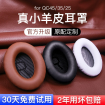 适用博士BOSEQC45 QC35 QC25耳罩羊皮AE2耳机套Soundlink头戴式QC15皮套boseqc35海绵二代耳棉垫替换保护套
