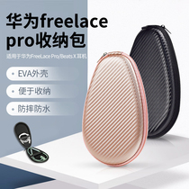 适用华为FreeLace Pro耳机收纳包beats x收纳盒颈挂式耳机盒便携抗压耳机包保护套