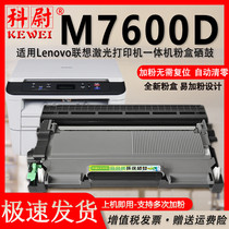 适用联想M7600D粉盒 易加粉型大容量打印机墨粉盒Lenovo多功能一体机M7600D墨盒LT2441H碳粉盒LD2441硒鼓粉仓