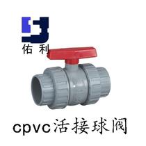 cpvc球阀 cpvIc由令球阀 cpvc双活接球阀 cpvc活结球阀 cpvc阀门