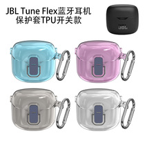 适用于JBL Tune Flex无线蓝牙耳机保护套TPU开关款透明糖果色防尘壳收纳盒 JBL Tune Flex耳机保护套防刮防摔