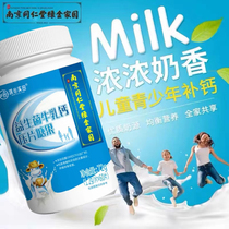南京同仁堂益生菌牛乳钙片青少年学生儿童钙片成人中老年60片