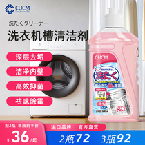 cucm洗衣机槽清洁剂强力除垢杀菌去污渍滚筒全自动专用深度清洗剂