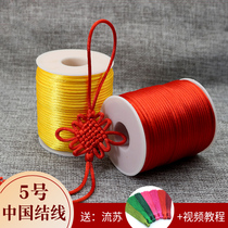 鸿运多中国结绳子编织线5号线红绳DIY手工材料挂绳编织手链绳项链
