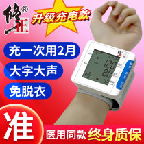 修正手腕式血压测量仪家用高精准医用血压计器全自动语音播报老人