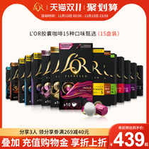 【新鲜效期】进口Lor胶囊黑咖啡15盒/150粒 适配 星巴克 咖啡机