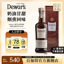 【官方直营】Dewar's帝王威士忌洋酒18年调配苏格兰威士忌
