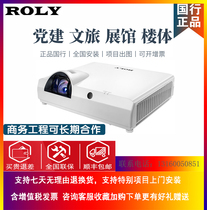 乐丽（ROLY）RL-S380U/S380W/S380X激光投影机短焦办公用5000流明