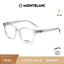 Montblanc万宝龙大框眼镜透明镜框经典黑框素颜近视眼镜MB0180OK