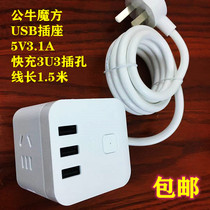 公牛魔方USB插座U303U快充5V3.1A电子开关3U3插孔长1.5米便携白色