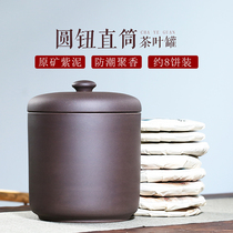 宜兴紫砂茶叶罐大容量普洱茶饼收纳盒储存茶罐茶缸家用陶瓷密封罐