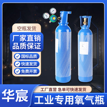 华宸氧气瓶工业用5\6\7\8L升便携式氧气罐焊接礼炮养鱼无缝钢瓶KY