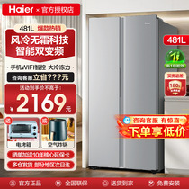 海尔481L嵌入式冰箱家用风冷无霜双开门对开门超薄双变频节能冰箱