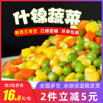 速冻什锦蔬菜混合装1kg 新鲜三色美式杂菜玉米粒青豆炒饭沙拉配菜