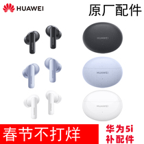 Huawei/华为 FreeBuds 5i无线耳机单只左耳右耳充电仓盒配件原装