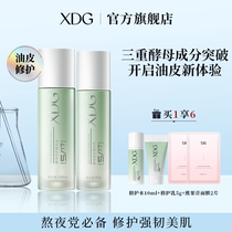 XDG益生菌酵母修护水乳控油舒缓痘肌补水套装护肤品