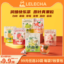 【99元任选】乐乐茶快乐茶白桃葡萄乌龙茶包冷泡茶水果茶袋泡茶