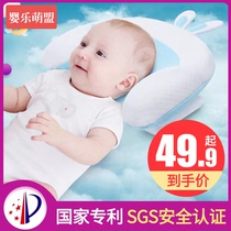 婴儿枕头定型枕新生0到6个月-1岁初生宝宝头型专用防偏头扁头透气