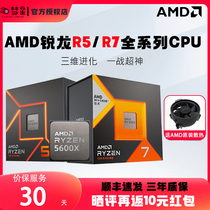锐龙AMD CPU处理器R5 5500/5600g/7500f R7 5700/7800X3D盒装散片