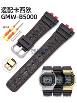沐时手表带适配卡西欧GMW-B5000表带表壳橡胶树脂皮纹手表带改装
