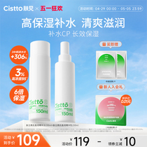 Cistto肤见水乳套装精华3%B5保湿爽肤水乳液学生护肤品官方正品女