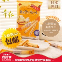 BOURBON波路梦日本进口醇香黄油曲奇饼干休闲下午茶 派对零食