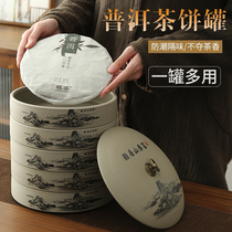 粗陶普洱茶叶罐陶瓷防潮密封储存醒茶罐家用357七子饼白茶收纳盒