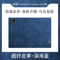 联想ThinkPad X1 Carbon/Nano 2023款贴膜超纤皮革外壳保护贴纸14英寸笔记本2022电脑纯色机身皮纹21款
