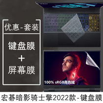 宏碁暗影骑士擎2022款键盘膜屏幕膜15.6英寸笔记本电脑机身外壳保护贴膜贴纸