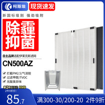 适配伊莱克斯空气净化器滤网CN500AZ滤芯HEPA13级 EL022+EL023