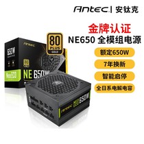 安钛克NE550 NE650金牌全模组额定650w550w电脑台式静音主机电源