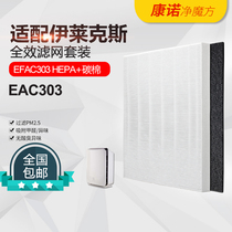 适配Electrolux伊莱克斯空气净化器过滤网EAC303/EAC315滤芯集尘