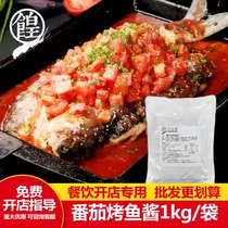 餭家酱番茄味烤鱼料番茄鱼调料包底料纸上烤鱼纸包鱼调料餐饮商用