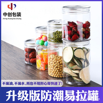 透明塑料易拉罐pet空罐子海鲜带盖 坚果食品密封罐商用封口机罐子