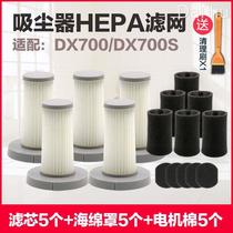 配德尔玛吸尘器配件滤芯DX700手持式DX700S滤网TCL-JP600滤棉HEPA