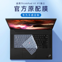 适用联想ThinkPad X1隐士键盘膜P1隐士六代键盘保护膜2023款防尘罩X1 Extreme Gen6笔记本屏幕贴膜Gen5电脑套