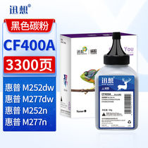 迅想CF400A黑色碳粉适用惠普201a硒鼓m277dw硒鼓M252n墨盒M252M25