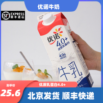 顺丰包邮优诺纯牛奶4.0+优质乳蛋白纯奶原生高钙早餐奶950ml/盒装