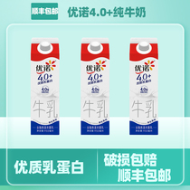 优诺纯牛奶4.0+优质乳蛋白原生高钙全脂孕妇学生营养纯奶盒装整箱