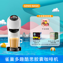 雀巢多趣酷思胶囊咖啡机DOLCE GUSTO Genio basic小精灵 全自动