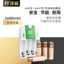 沣标5号充电电池镍氢AA适用玩具KTV闪光灯话筒5号/7号电池充电器