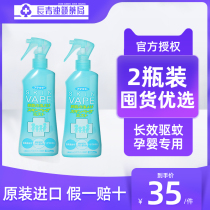 【2瓶】日本VAPE未来驱蚊水喷雾防蚊液儿童蚊虫叮咬神器花露便携